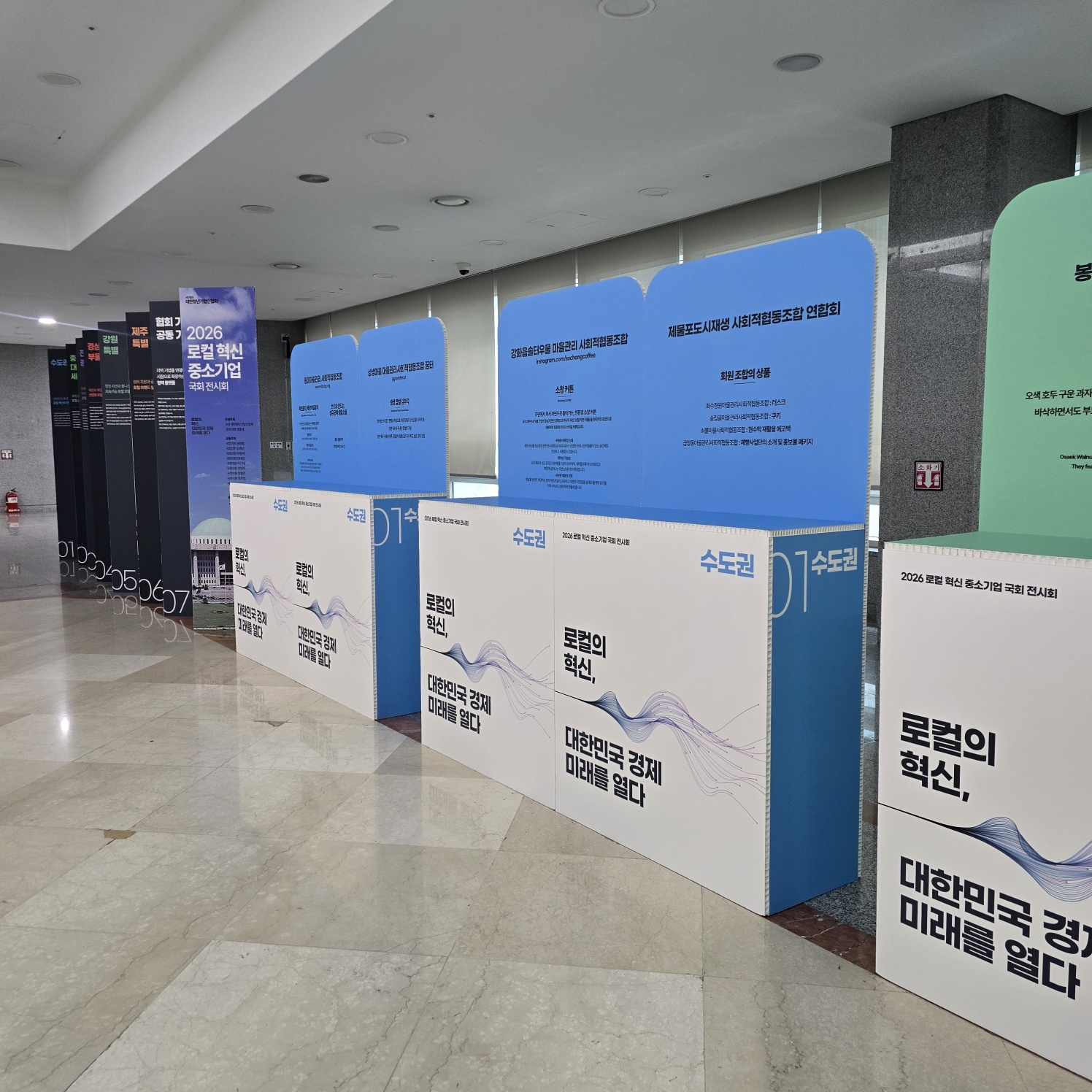 블루·민트 계열 상단 라운드 패널 연속 배치. '지문보도서비스', '취업 지원 서비스', '수도권' 등 텍스트. 하단 흰색 박스에 물결 그래픽과 '로컬의 혁신' 슬로건 반복 인쇄.